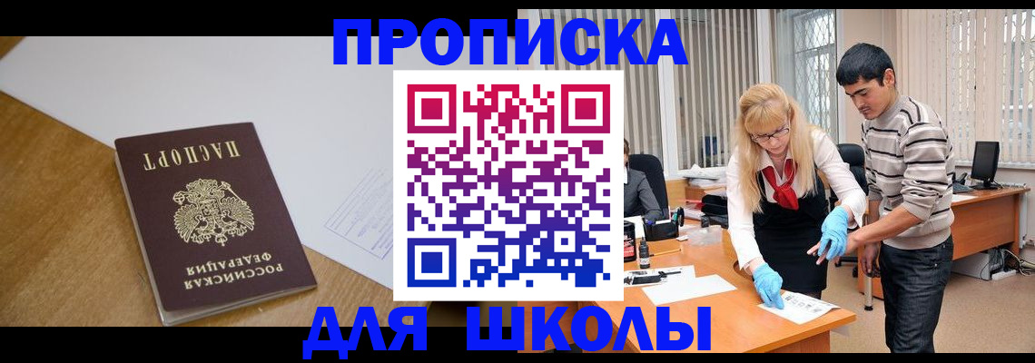 регистрация для школы в Немане